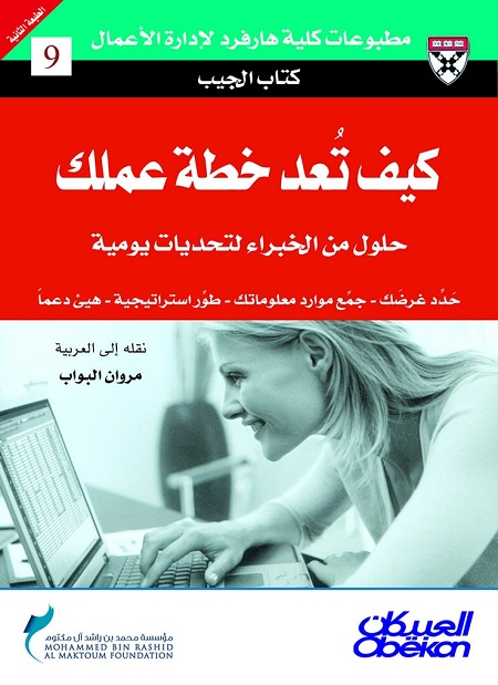 كيف تعد خطة عملك